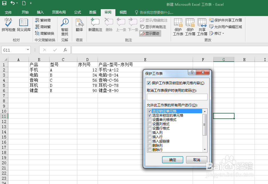 如何给EXCEL2016文本中的公式加密