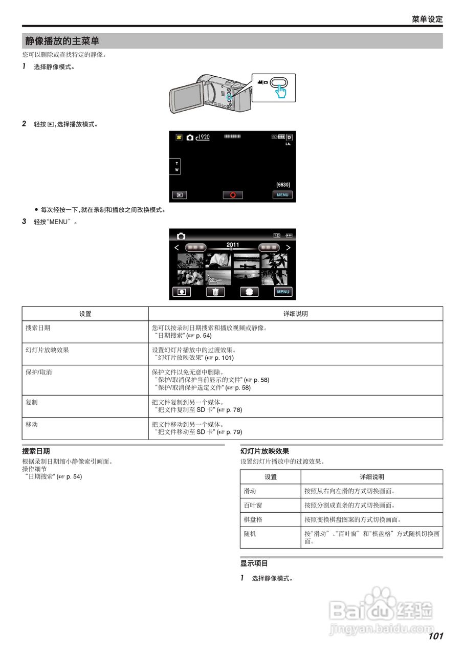 JVC GZ-HM670数码摄像机说明书:[11]
