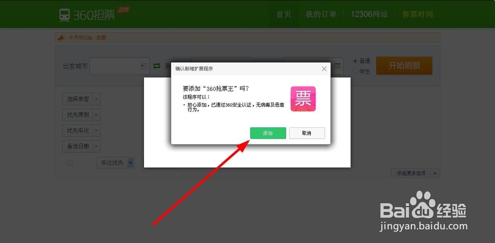 如何抢票最快——360浏览器为您抢票加速