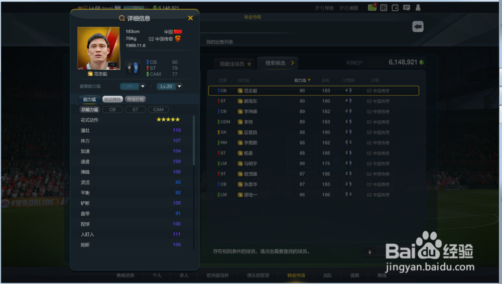 fifaol3之02中国传奇范志毅