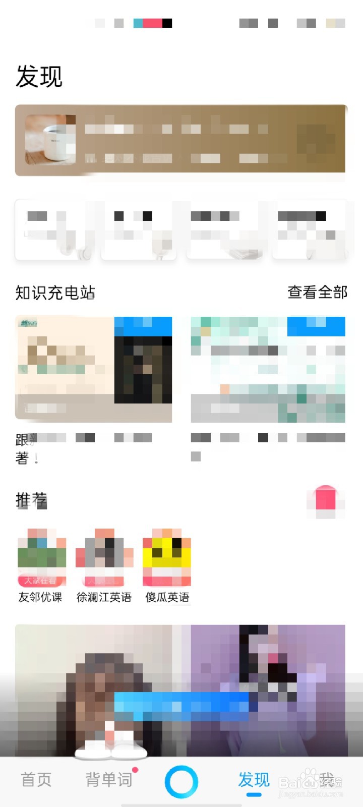 百度翻译APP怎么开启中文拼音注释