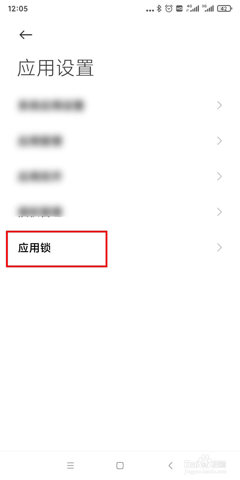 如何取消手机软件应用锁