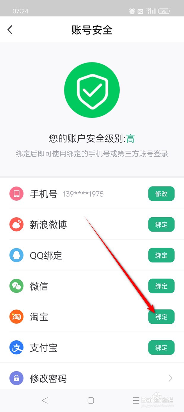 书旗小说怎么绑定解绑淘宝账号