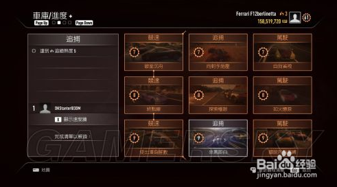 《极品飞车18：宿敌》车手模式图文攻略：[3]