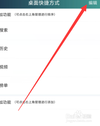 爱奇艺app如何设置桌面快捷方式