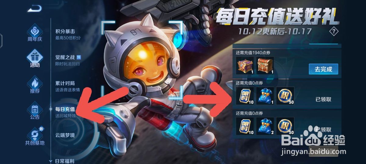 王者荣耀最新限时点券获得方法