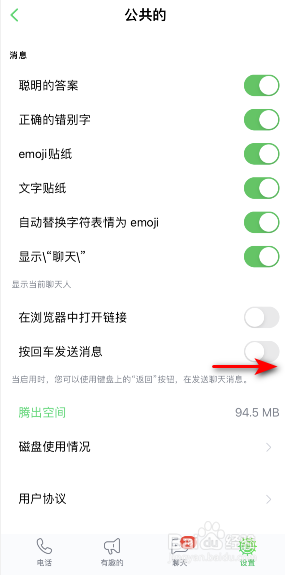 ICQ按回车发送消息怎么开启