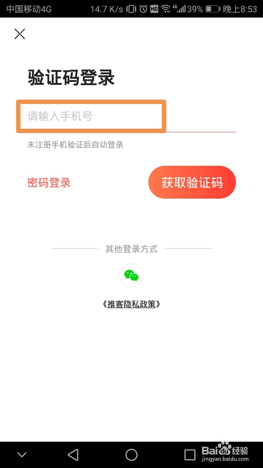 苏宁推客如何进行实名认证