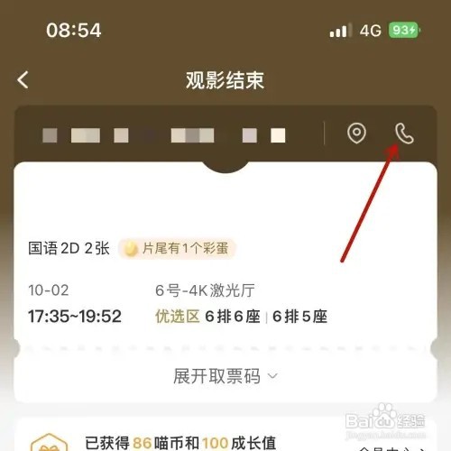 美团购买电影票后如何联系影院