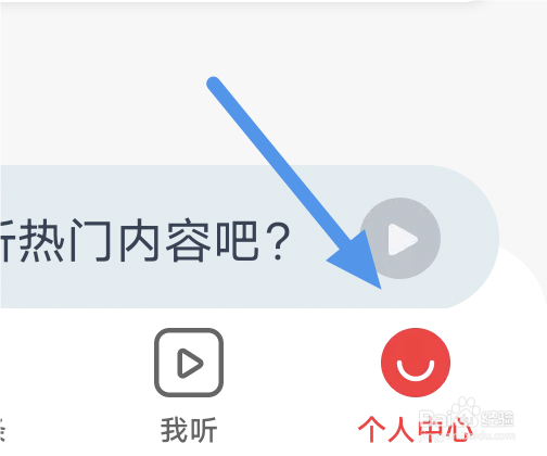 蜻蜓FM怎样设置在线播放音质选项