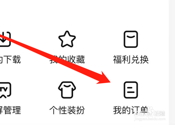 腾讯视频APP如何找到我的订单