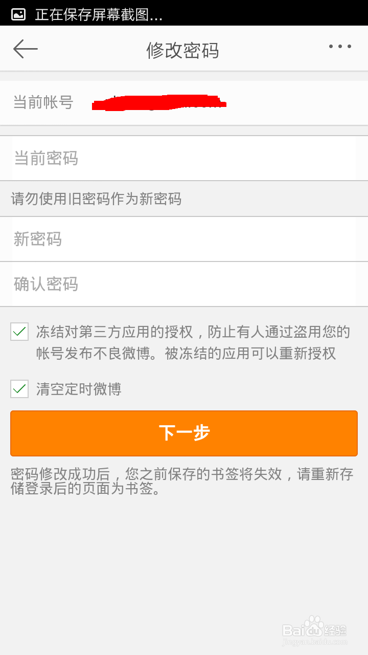 新浪微博如何进行安全设置