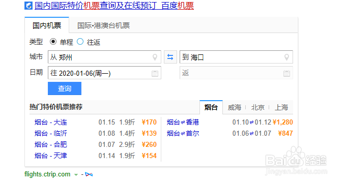 郑州到海口的特价机票怎么买