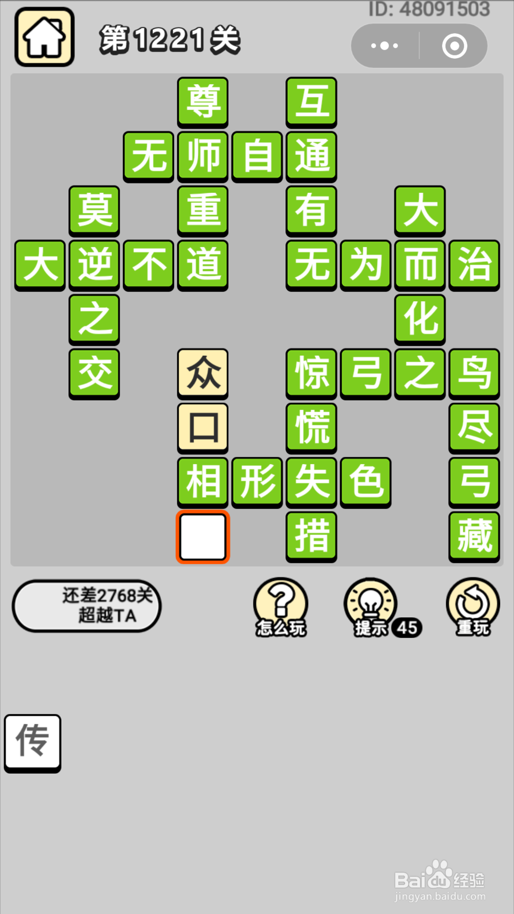 微信成语小秀才第1201关至1260关答案