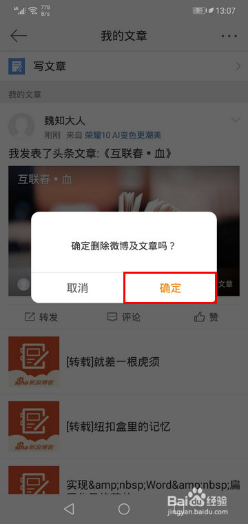 微博怎样删除文章