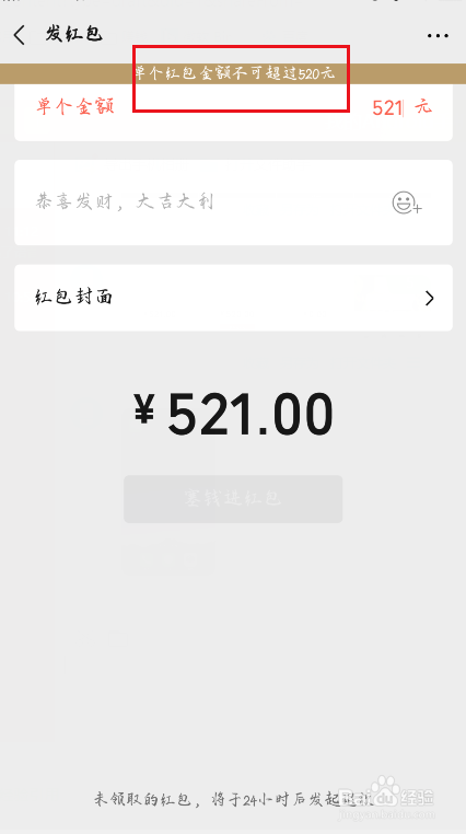 微信怎么发超过200元的520红包