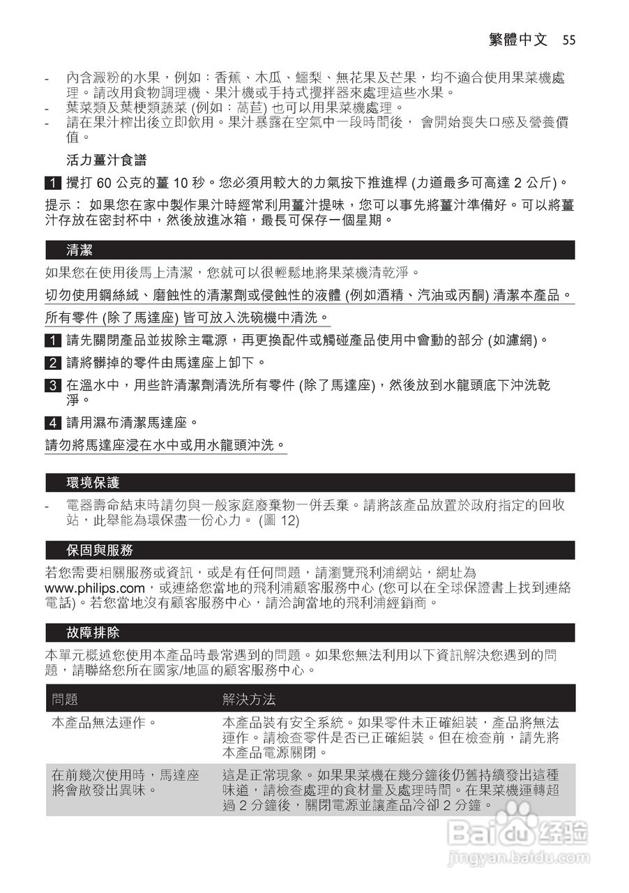 飞利浦HR1810榨汁机使用说明书:[6]