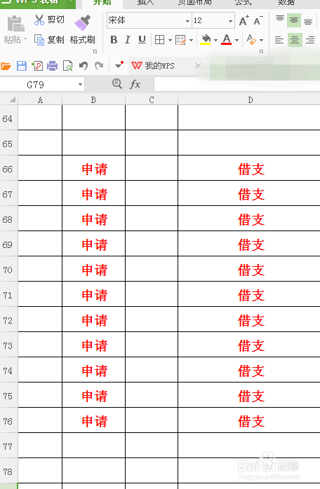 Excel表格格式刷的使用方法