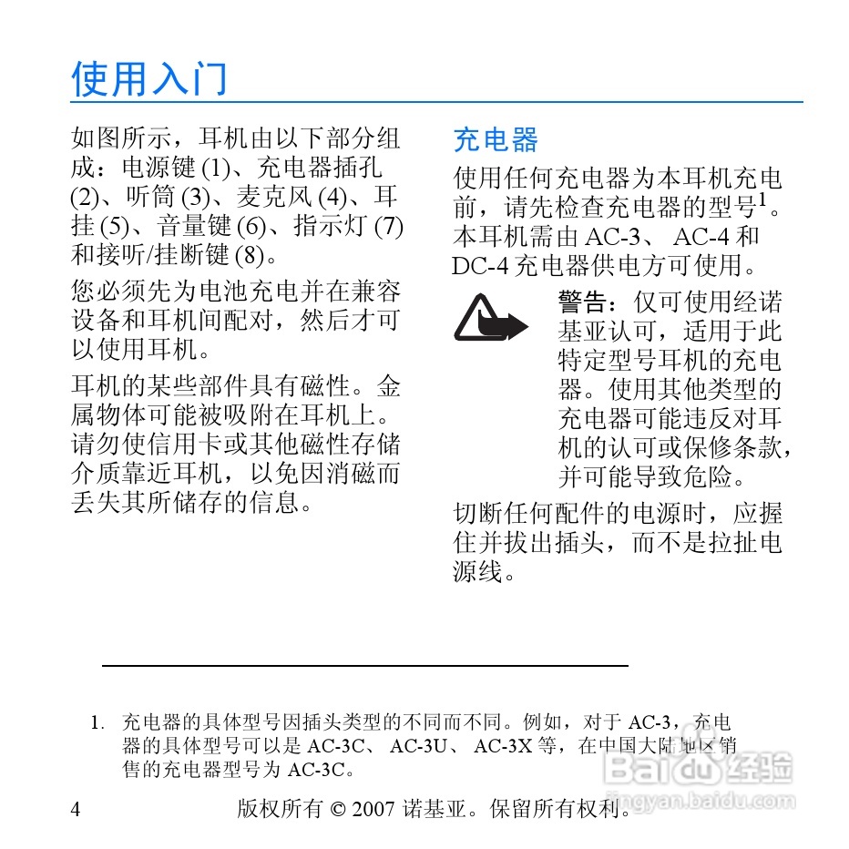 Nokia蓝牙耳机BH-303说明书:[2]