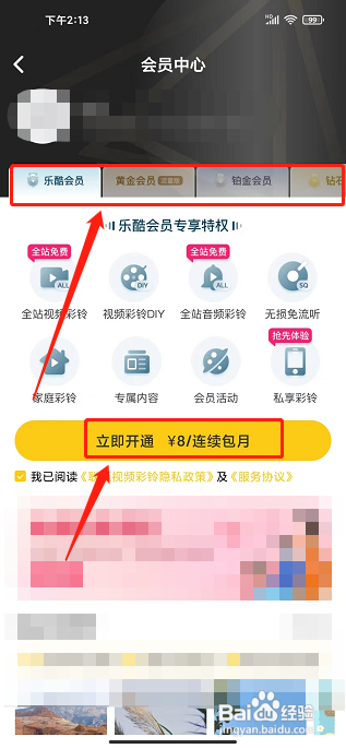 联通视频彩铃app怎样开通VIP会员？
