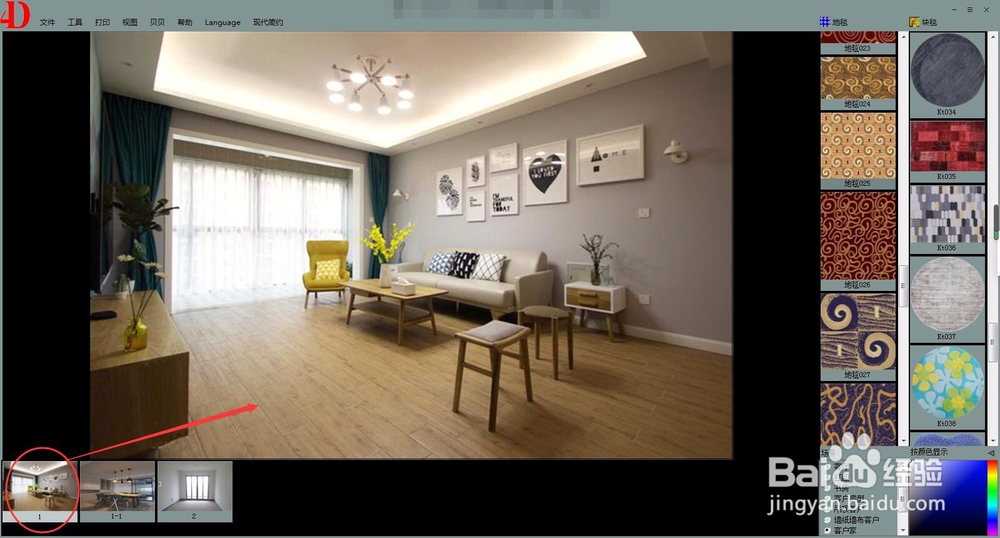 四维星软件如何制作地毯效果图