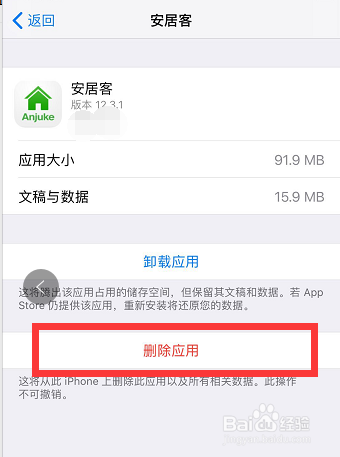 怎样删除苹果手机APP软件？