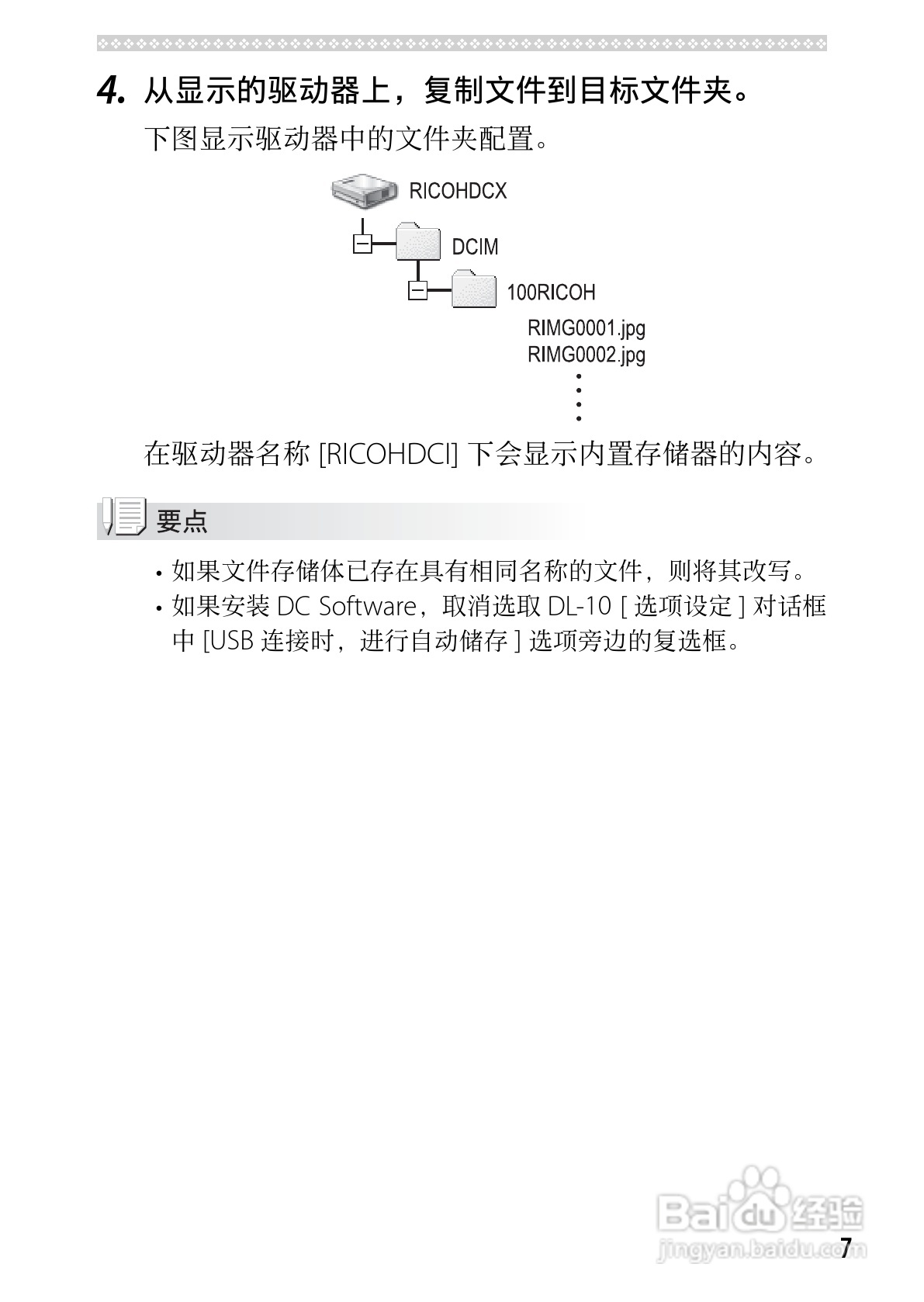 理光GR DIGITAL III数码相机简体中文版说明书:[19]