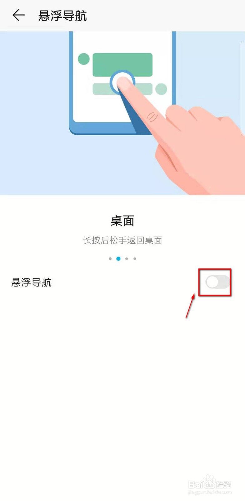 华为手机小白点怎么关