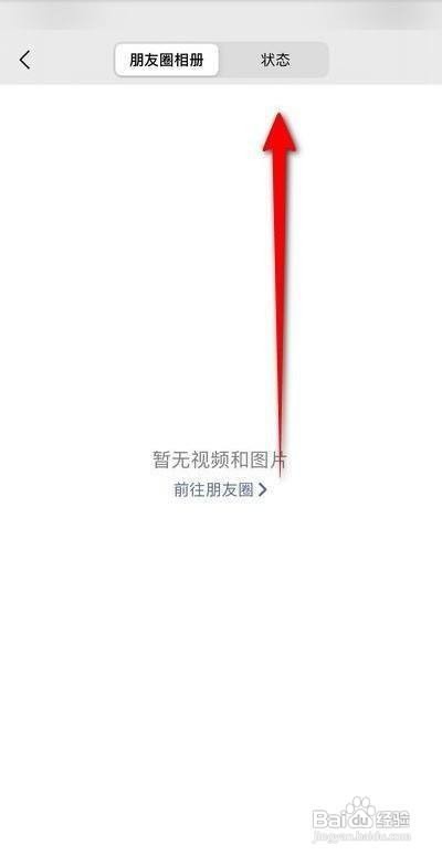 微信如何查看历史状态
