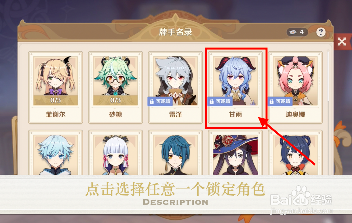 原神七圣召唤邀请函怎么用