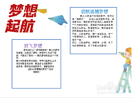 梦想起航手抄报