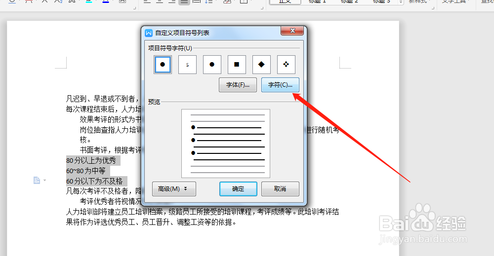 word文档中，如何添加项目符号？