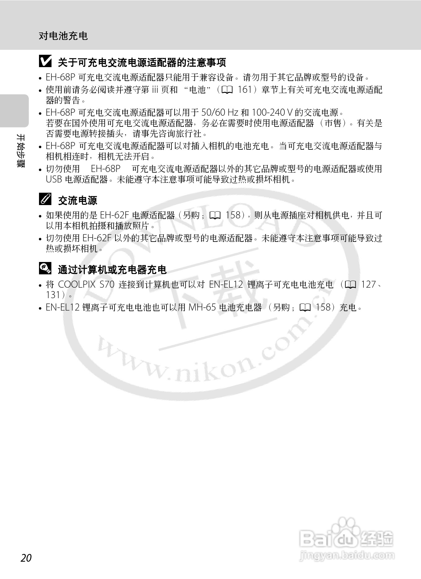 尼康Coolpix S70数码相机说明书:[4]