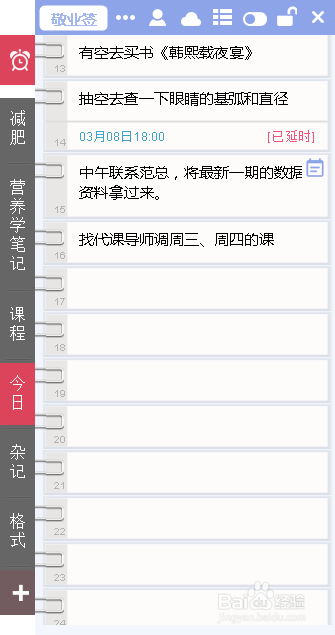 电脑桌面云服务便签的字体颜色怎么调整