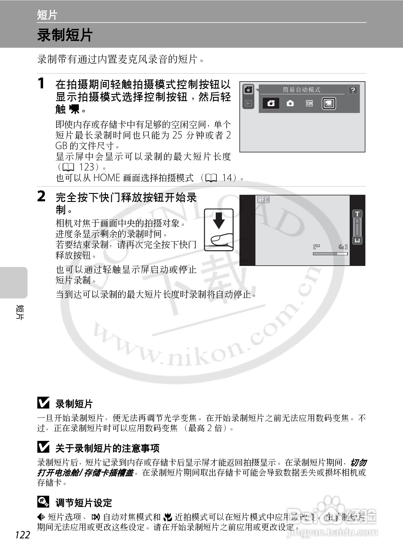 尼康Coolpix S70数码相机说明书:[14]
