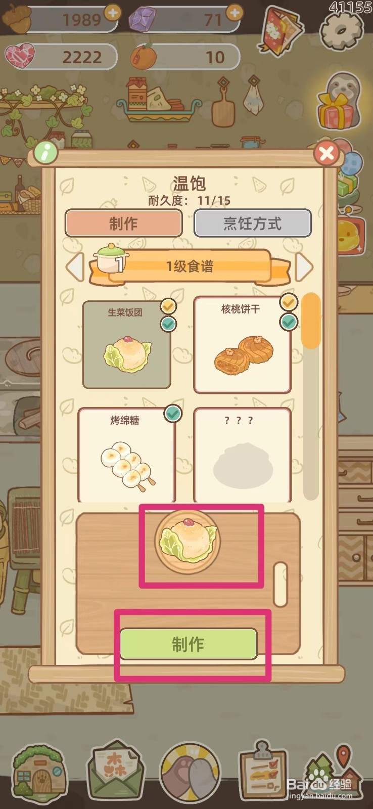 鼹鼠同行之森林之家怎么做便当