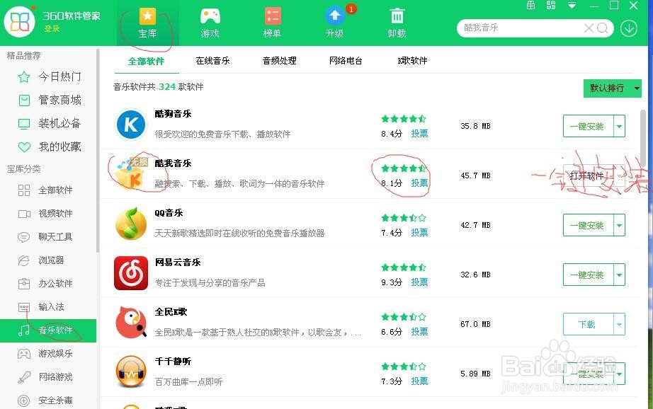 怎样下载安装酷我音乐