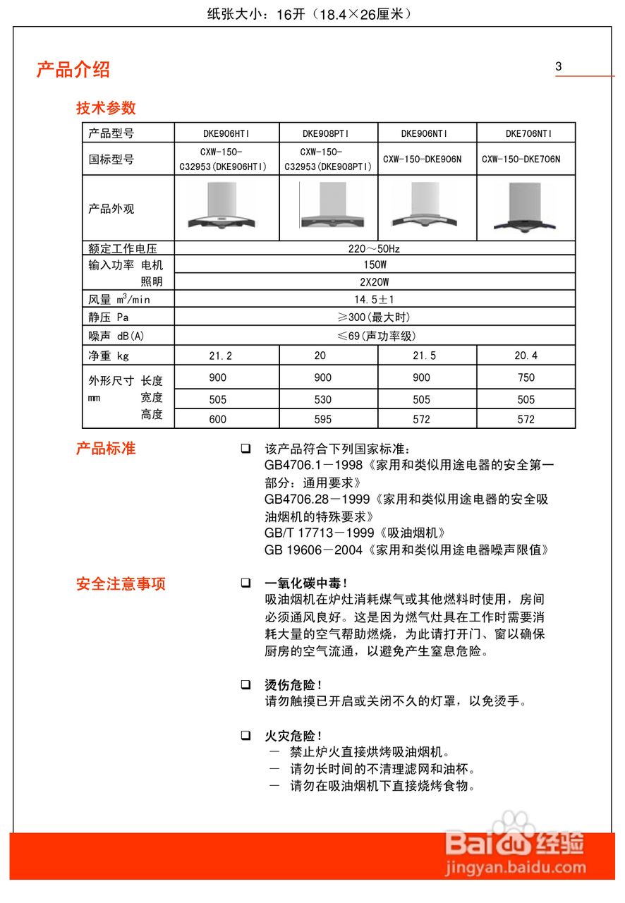 博世油烟机上符号图解图片