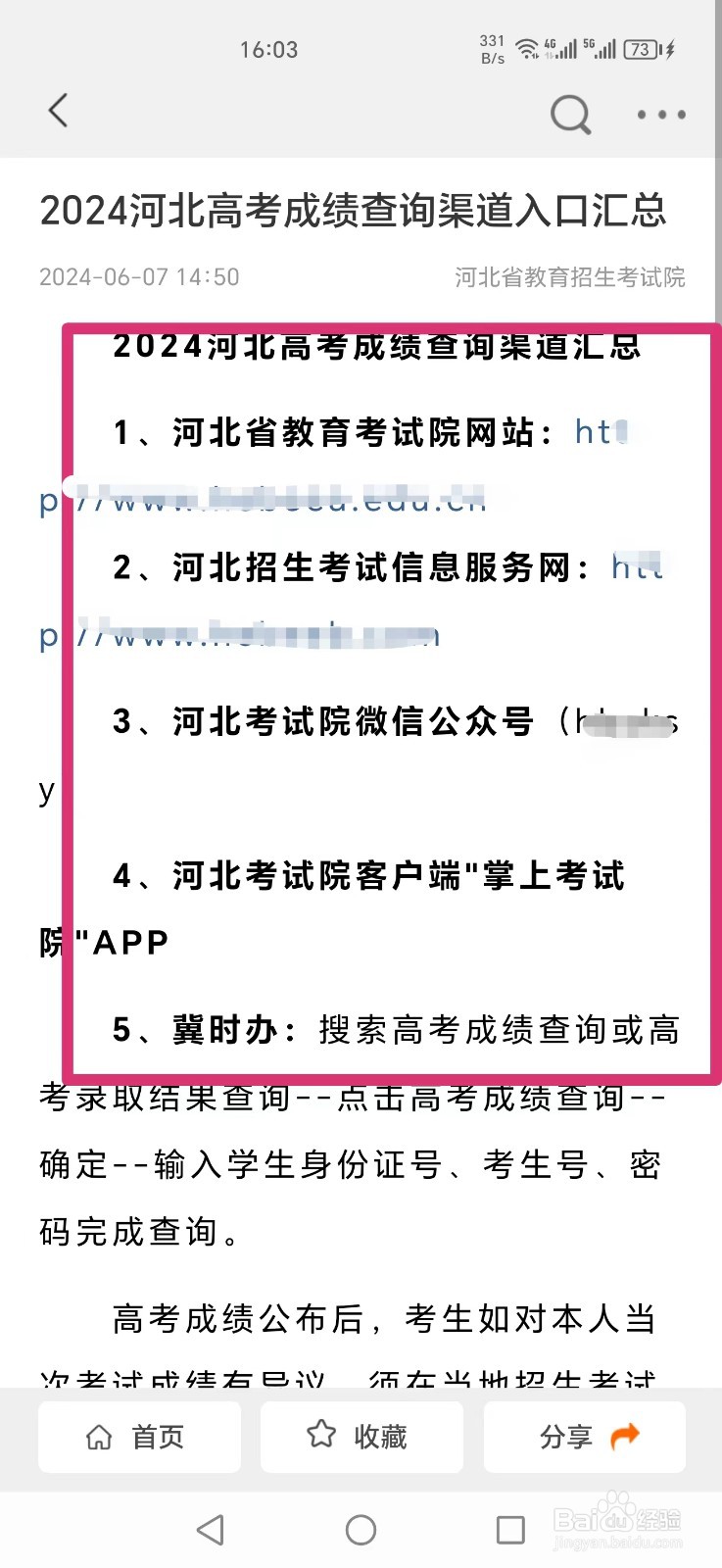 2024河北高考成绩查询入口汇总