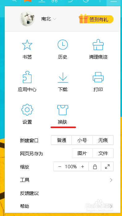 QQ浏览器如何更换皮肤