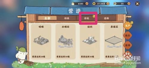 桃源深处有人家如何升级农田