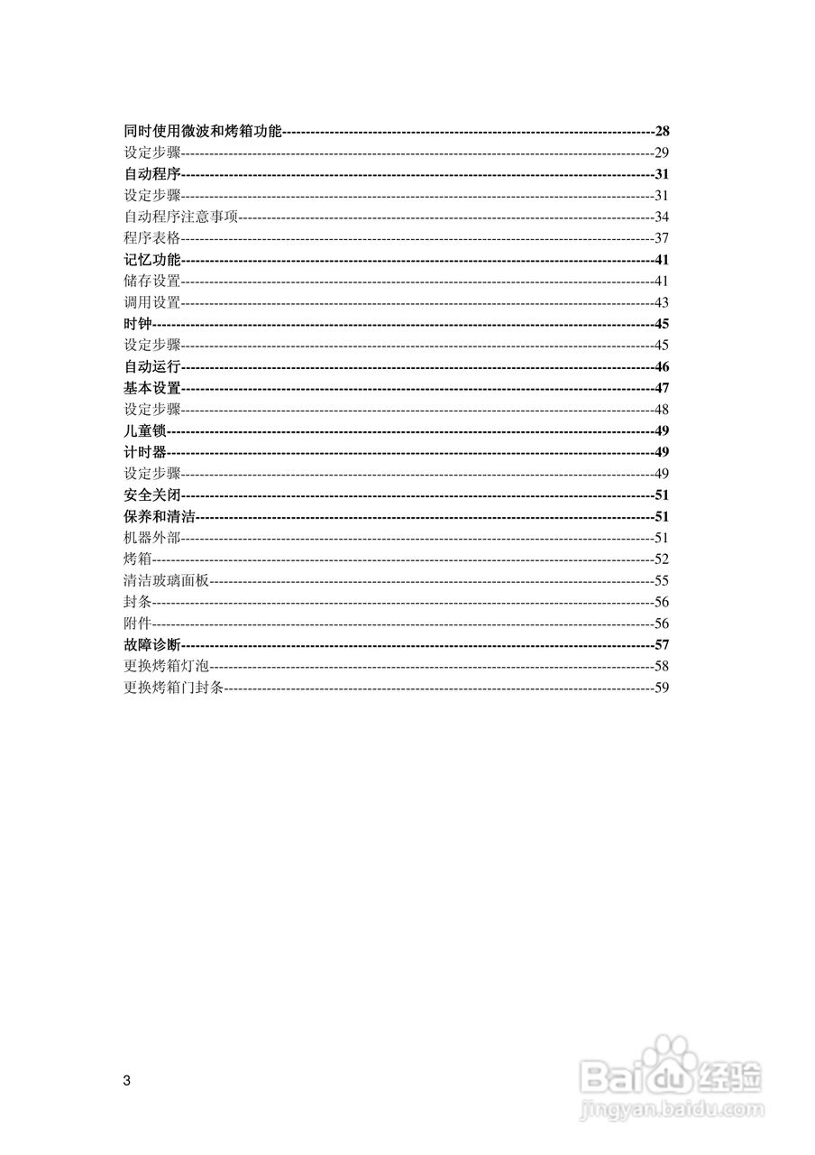 西门子HB86K770烤箱使用说明书:[1]