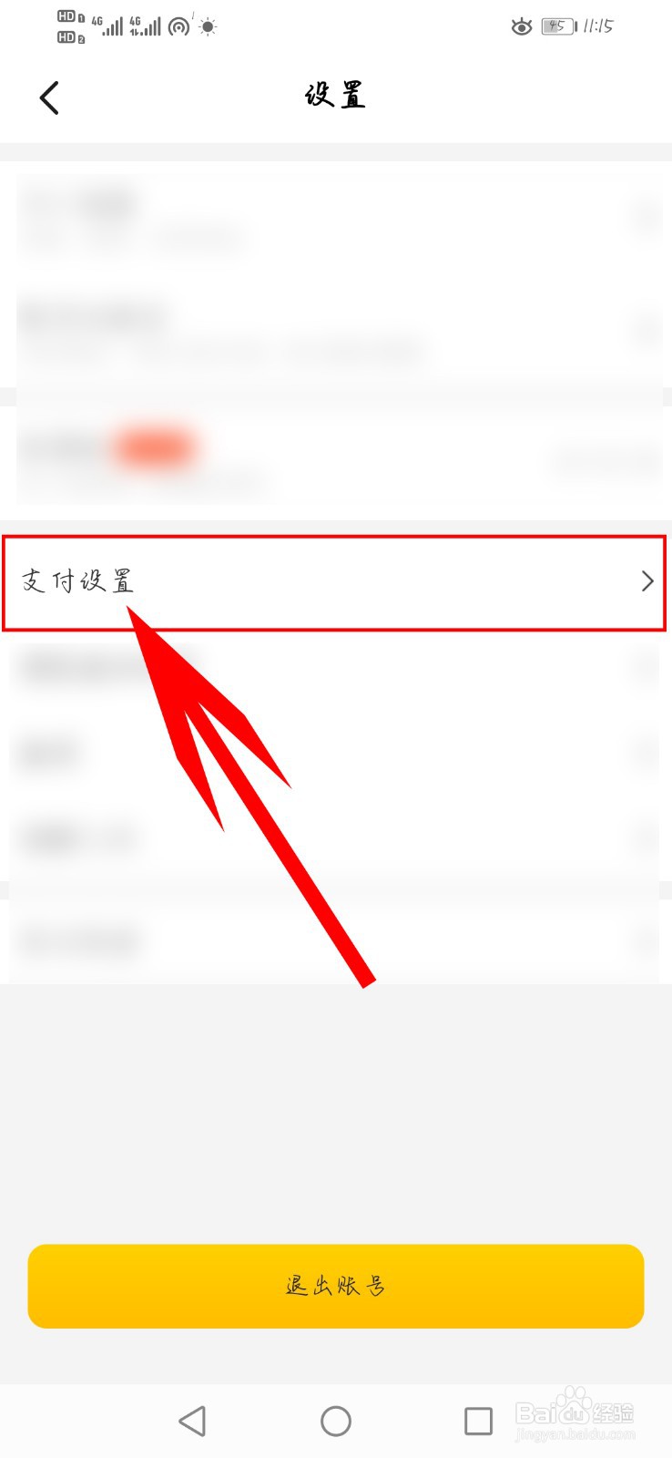 美团app如何开启“指纹支付”