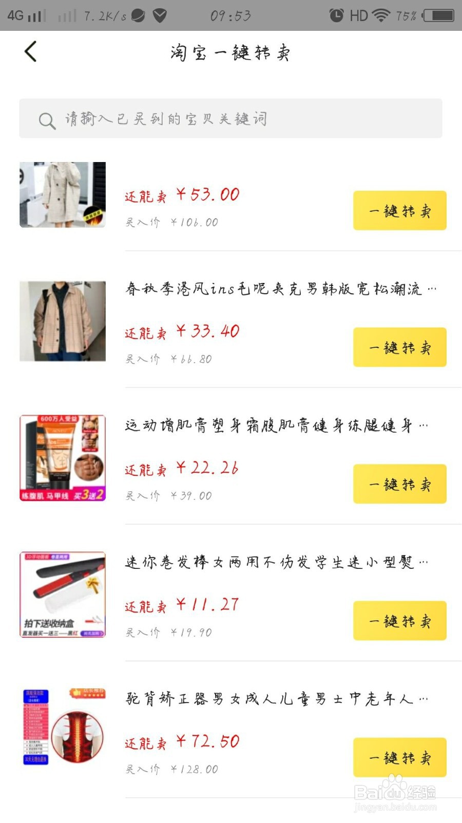 淘宝上买的东西不用了如何转卖