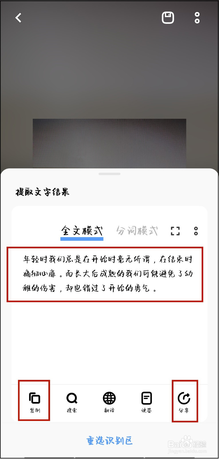 拍照识别文字