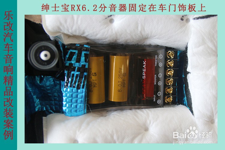 大众迈腾汽车音响升级