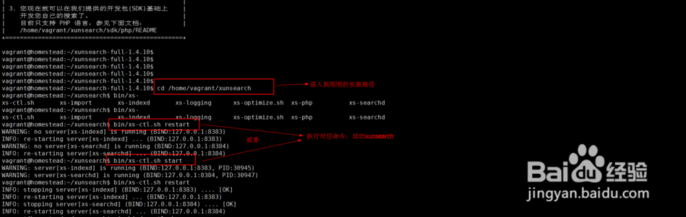 linux下xunsearch（迅搜）的安装简单使用体验