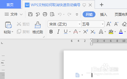 WPS文档如何取消快速自动编号