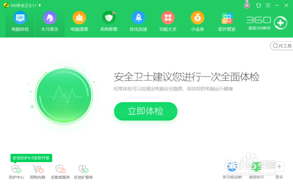 笔记本电脑如何利用360安全卫士禁止软件联网