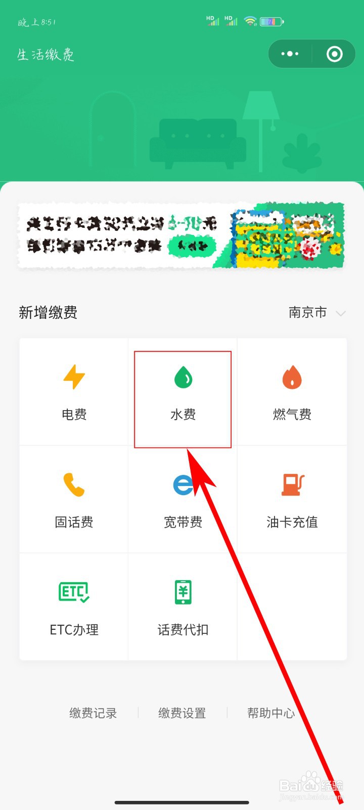 如何使用微信缴纳水费